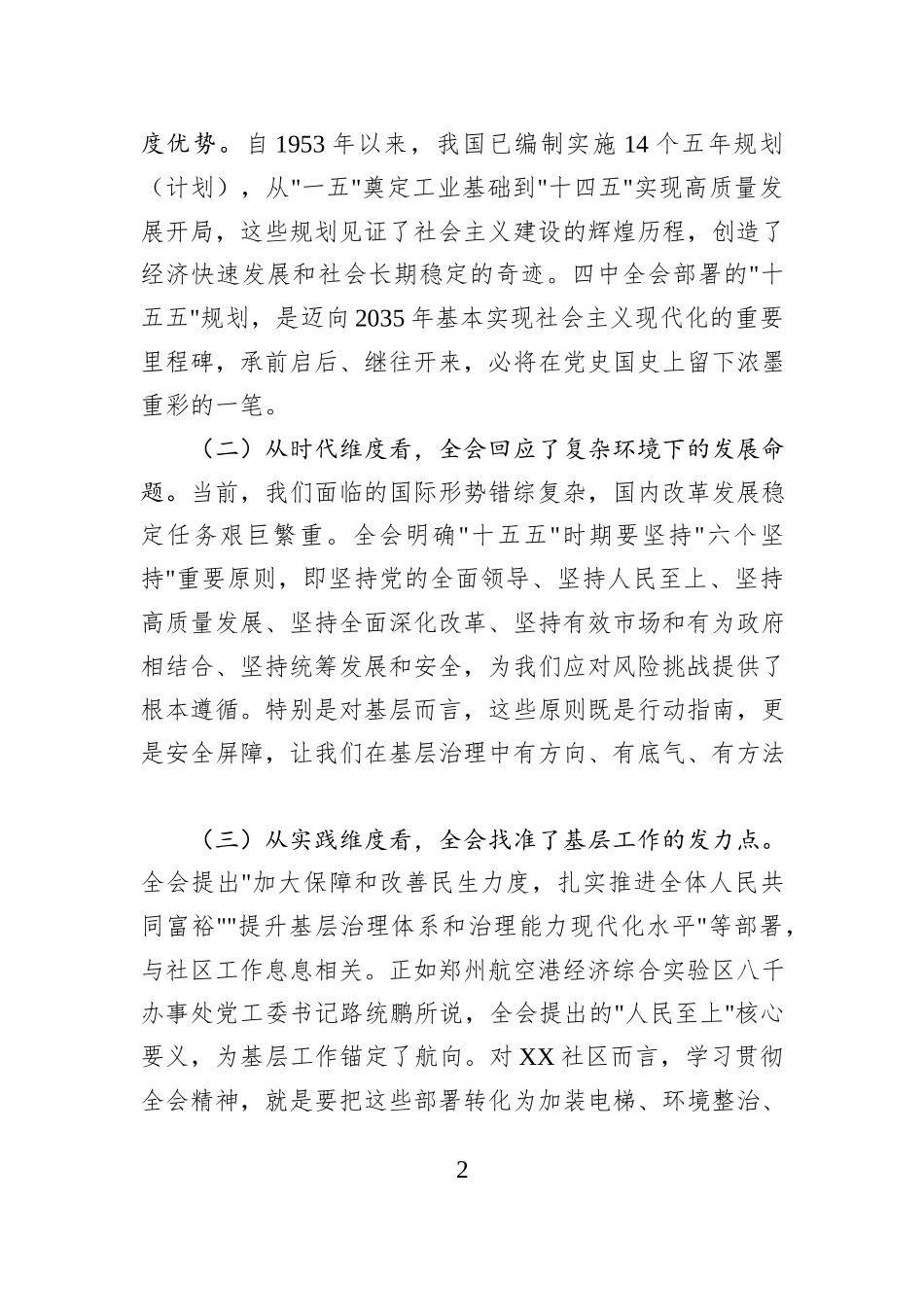 在XX社区宣讲党的二十届四中全会精神时的讲话.docx_第2页