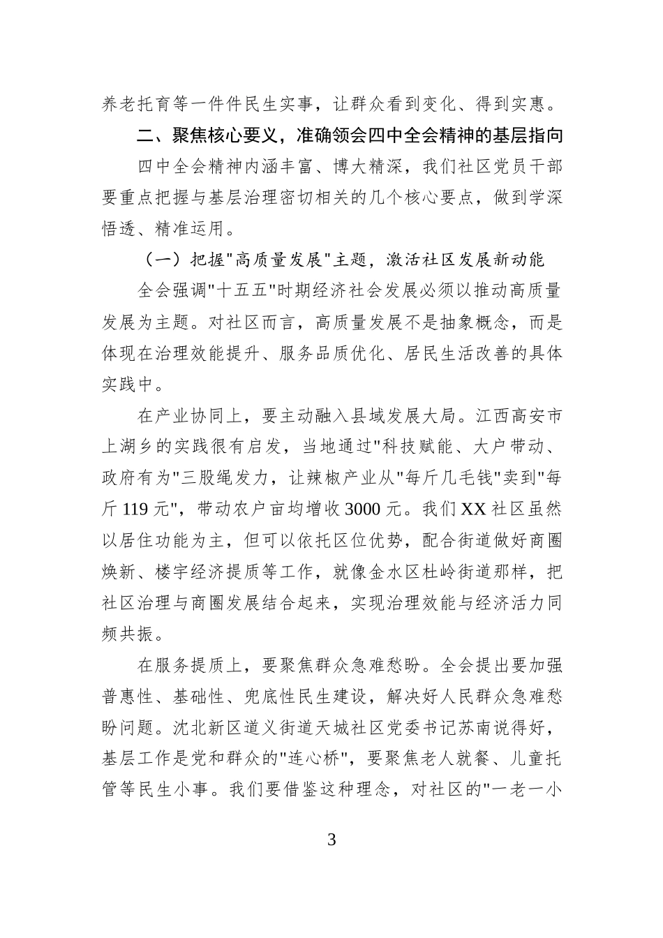在XX社区宣讲党的二十届四中全会精神时的讲话.docx_第3页