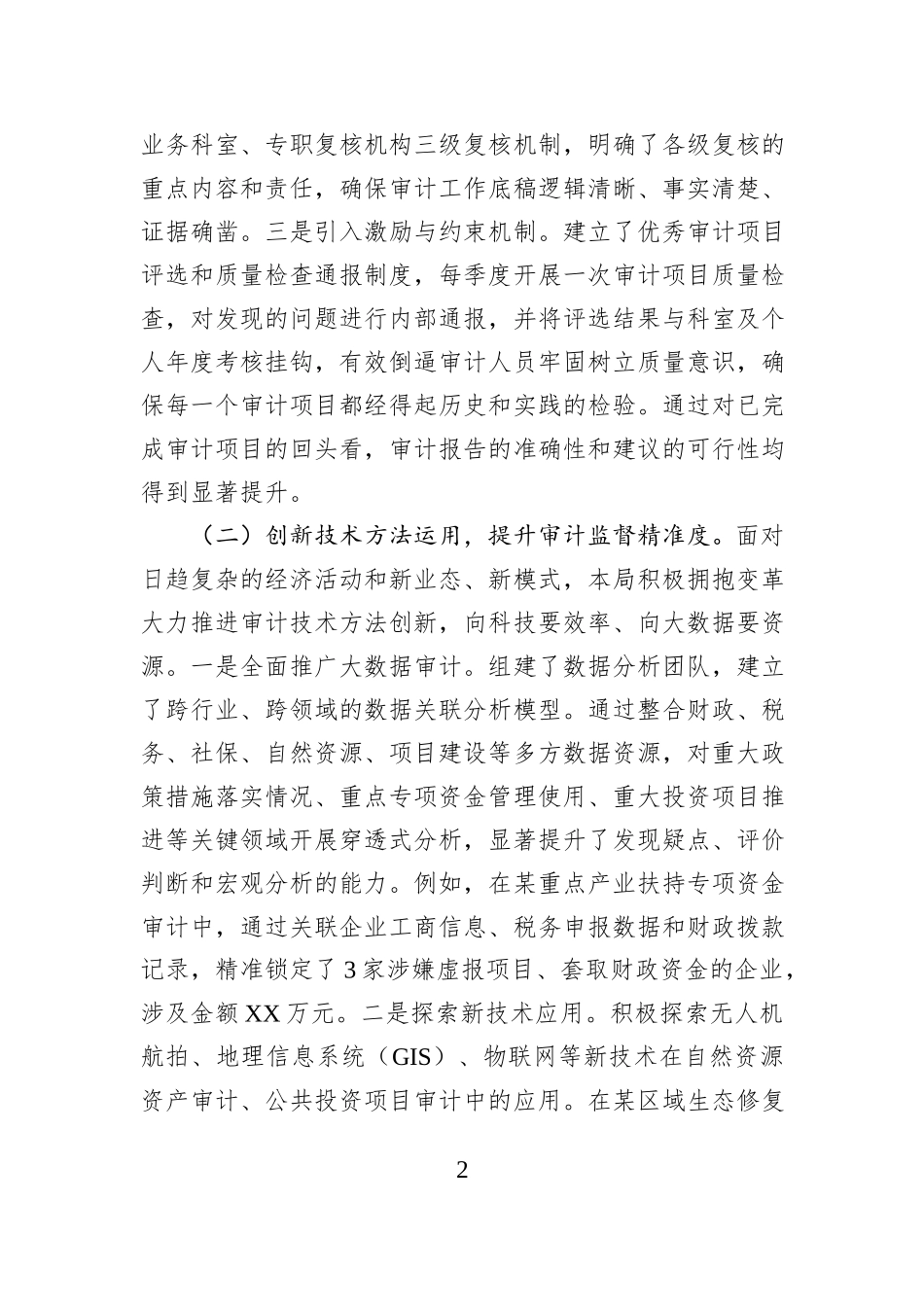 市审计局2025年度工作总结报告.docx_第2页