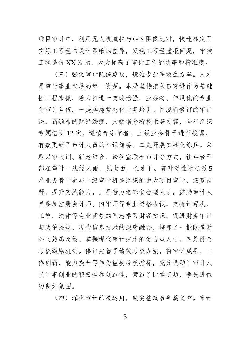 市审计局2025年度工作总结报告.docx_第3页