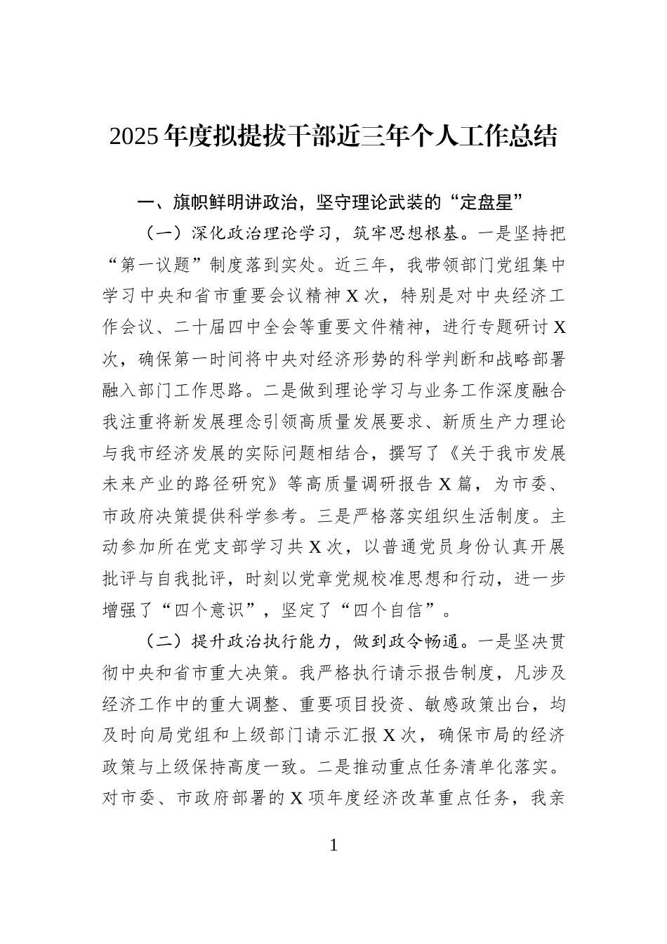 2025年度拟提拔干部近三年个人工作总结.docx_第1页