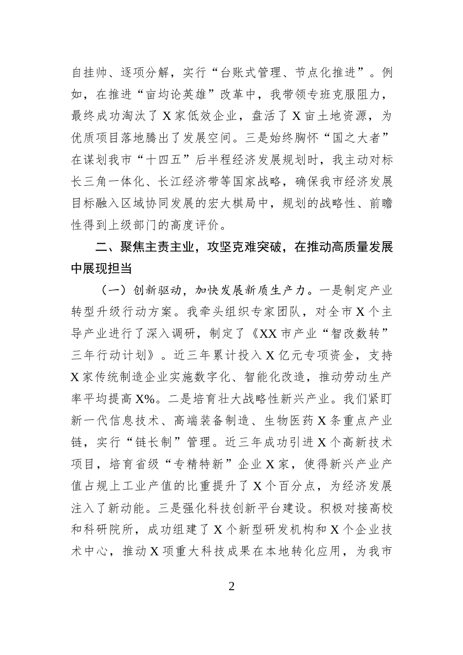 2025年度拟提拔干部近三年个人工作总结.docx_第2页