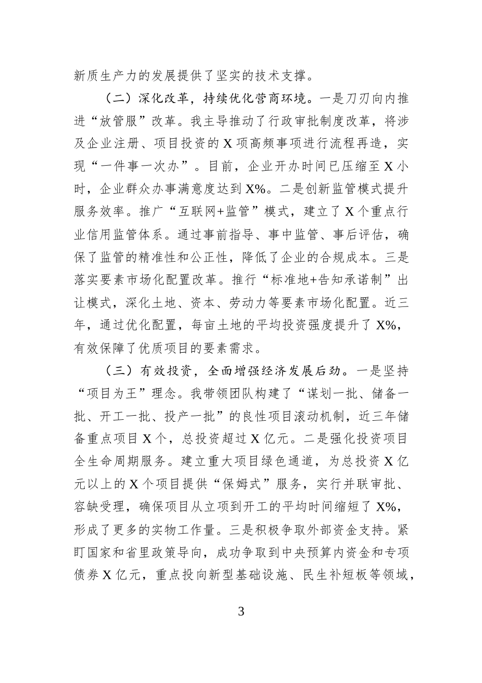 2025年度拟提拔干部近三年个人工作总结.docx_第3页