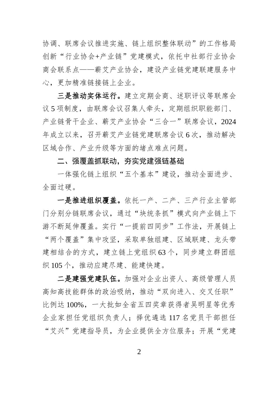 某县在全省产业链党建工作现场推进会上作现场交流发言.docx_第2页