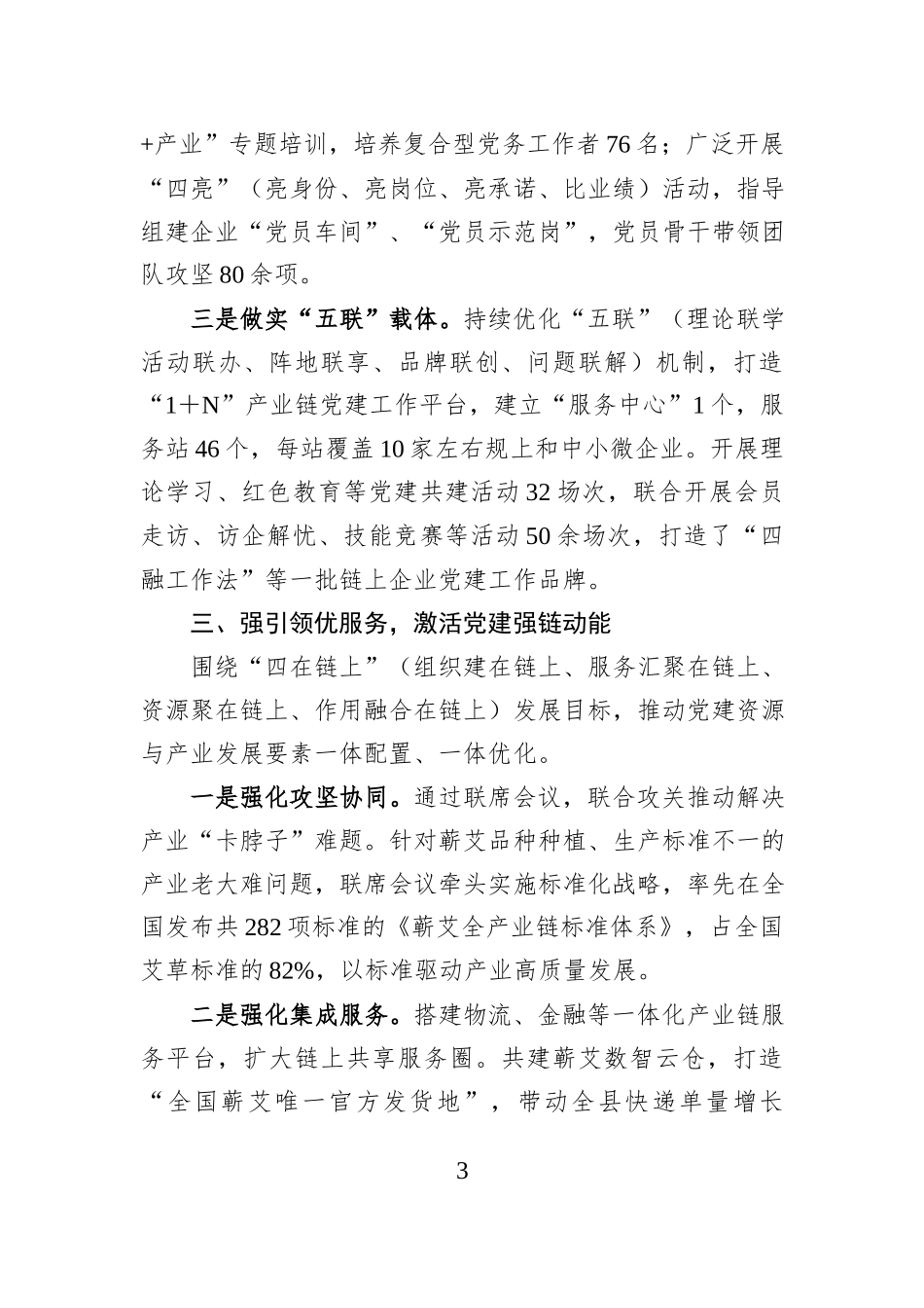 某县在全省产业链党建工作现场推进会上作现场交流发言.docx_第3页