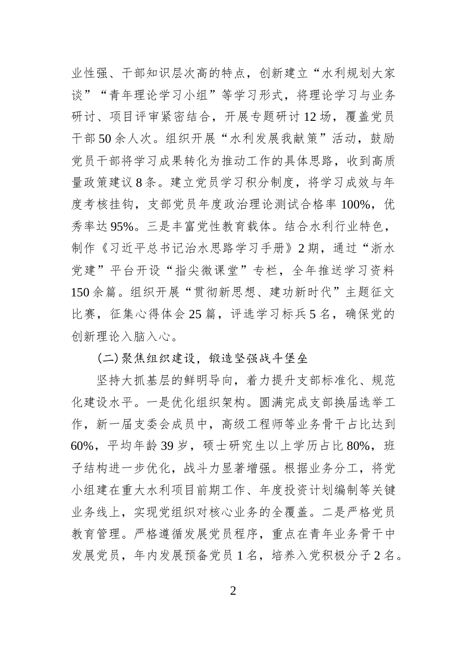 XX省水利厅规划计划处党支部2025年度抓基层党建工作述职报告.docx_第2页