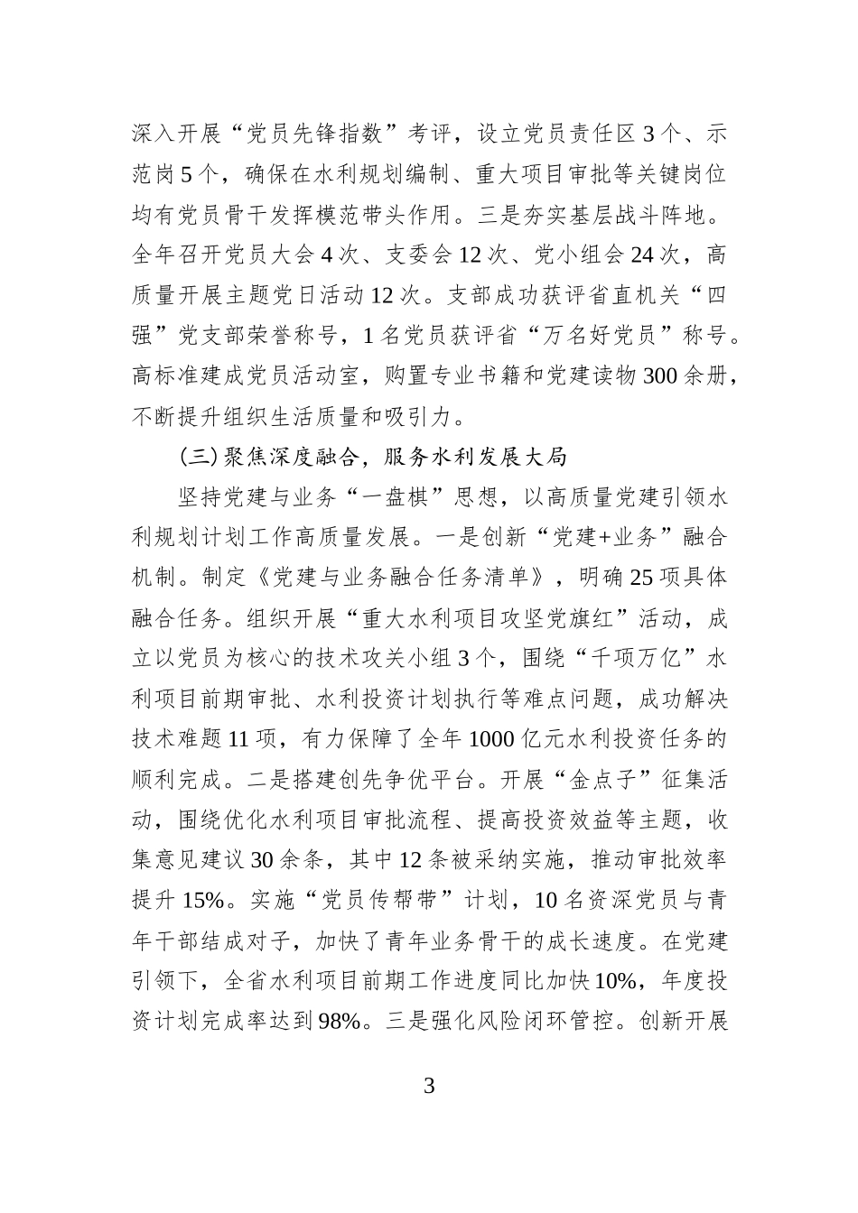 XX省水利厅规划计划处党支部2025年度抓基层党建工作述职报告.docx_第3页