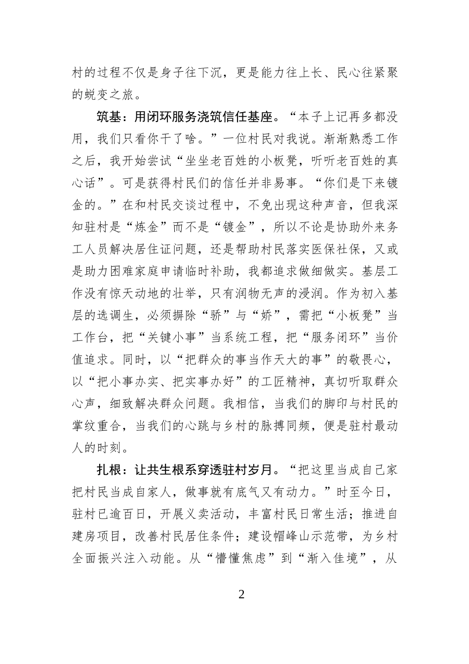 驻村进行时：从“门外汉”到“xx人”.docx_第2页