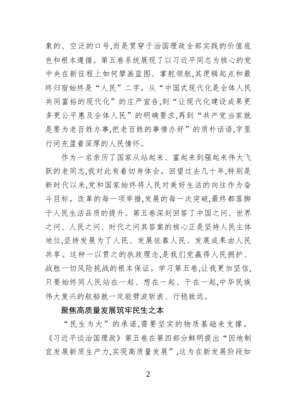 XX离退休党支部XX同志关于学习《习近平谈治国理政》第五卷的心得体会.docx_第2页