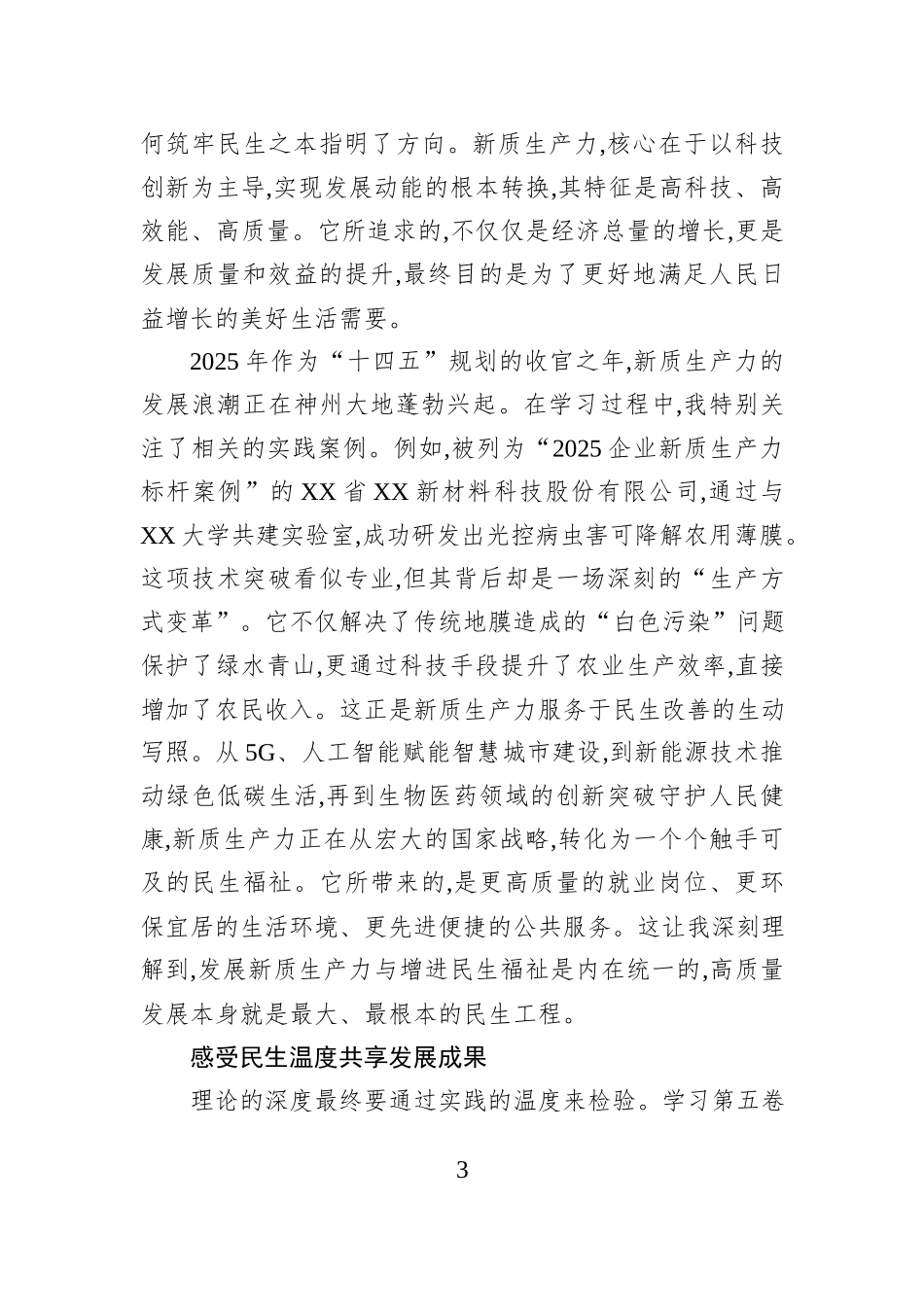 XX离退休党支部XX同志关于学习《习近平谈治国理政》第五卷的心得体会.docx_第3页
