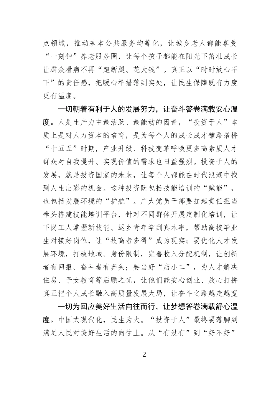 让“投资于人”的温度暖透“十五五”民生答卷.docx_第2页
