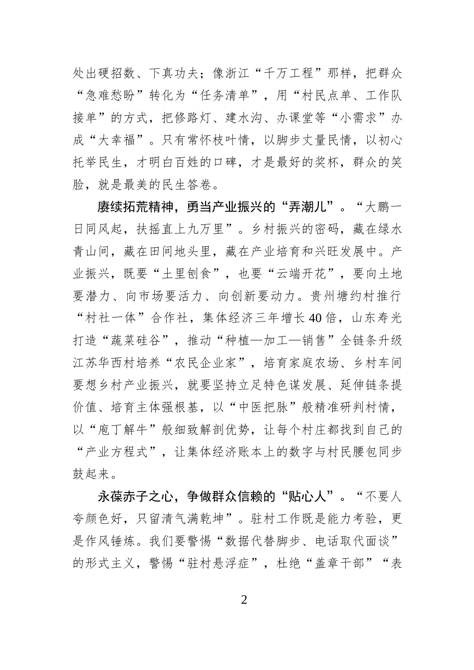 @驻村战友们：实干笃行答好开年“三张卷”.docx_第2页