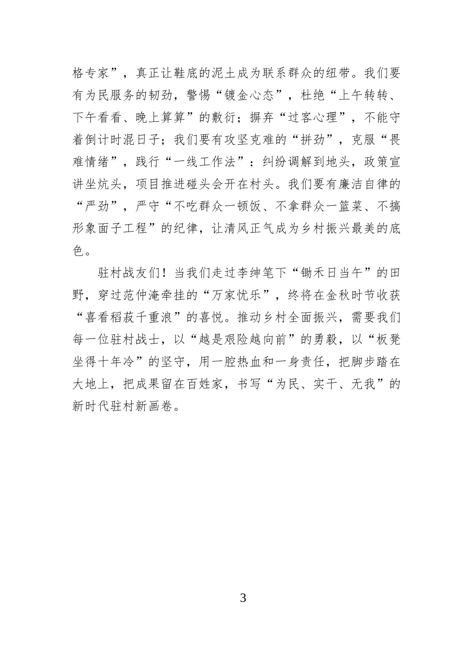 @驻村战友们：实干笃行答好开年“三张卷”.docx_第3页