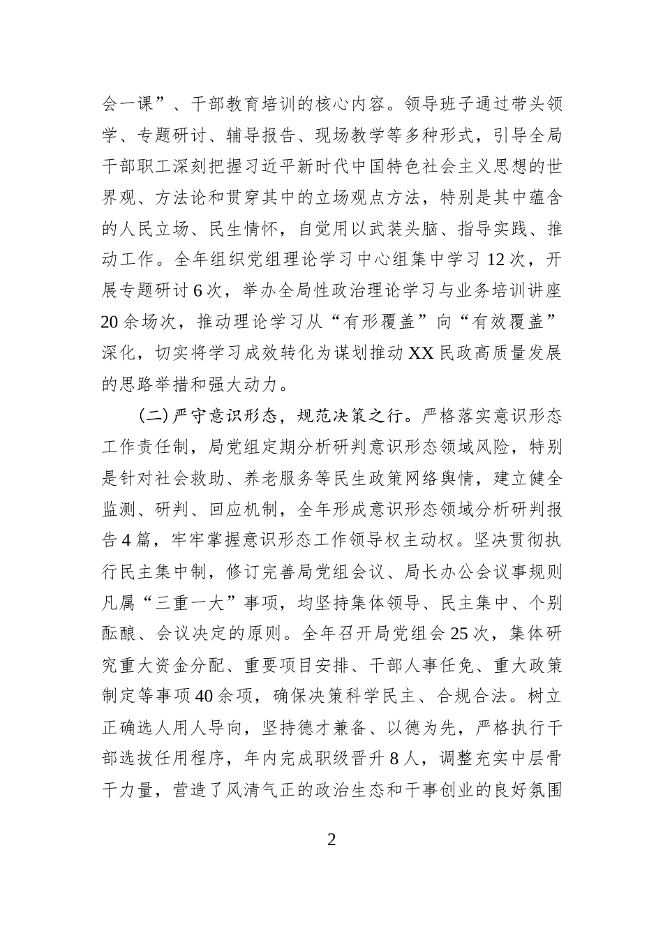 XX县民政局2025年度领导班子总结报告.docx_第2页