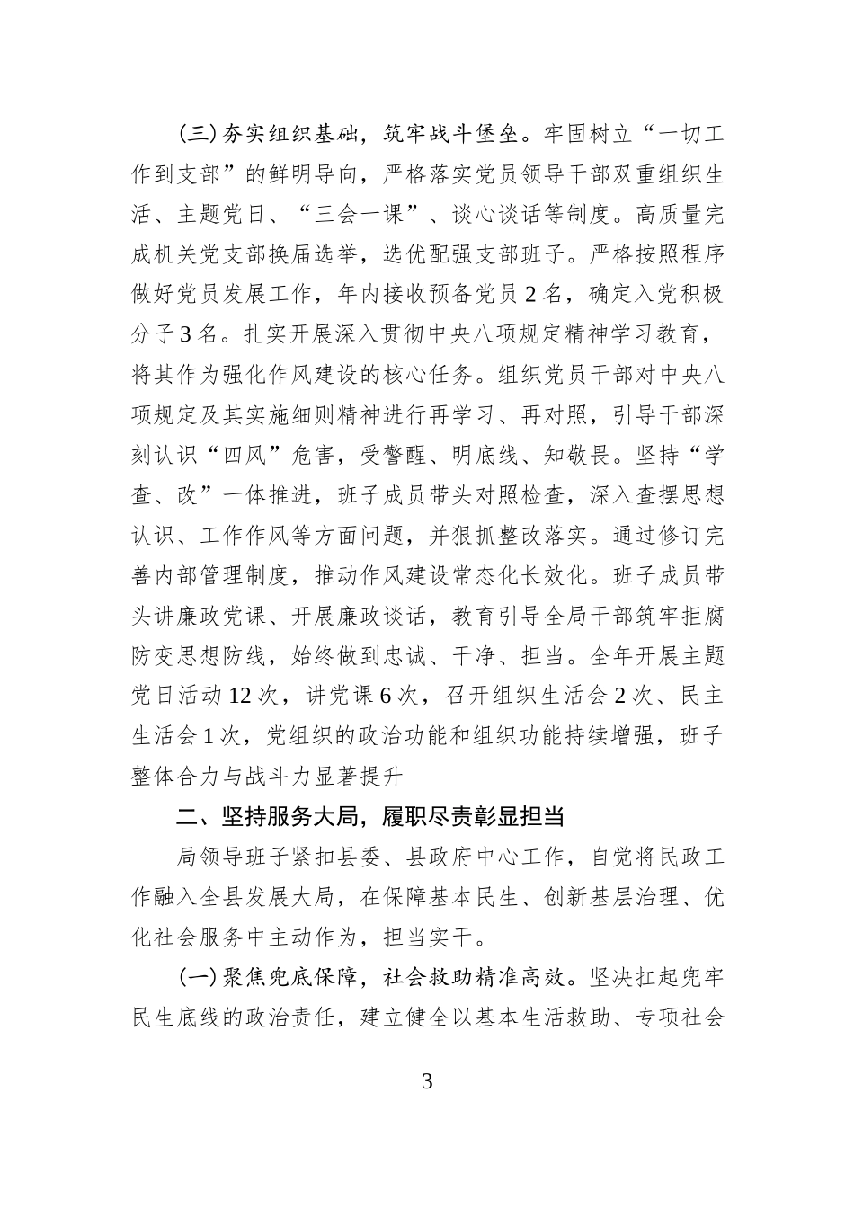 XX县民政局2025年度领导班子总结报告.docx_第3页