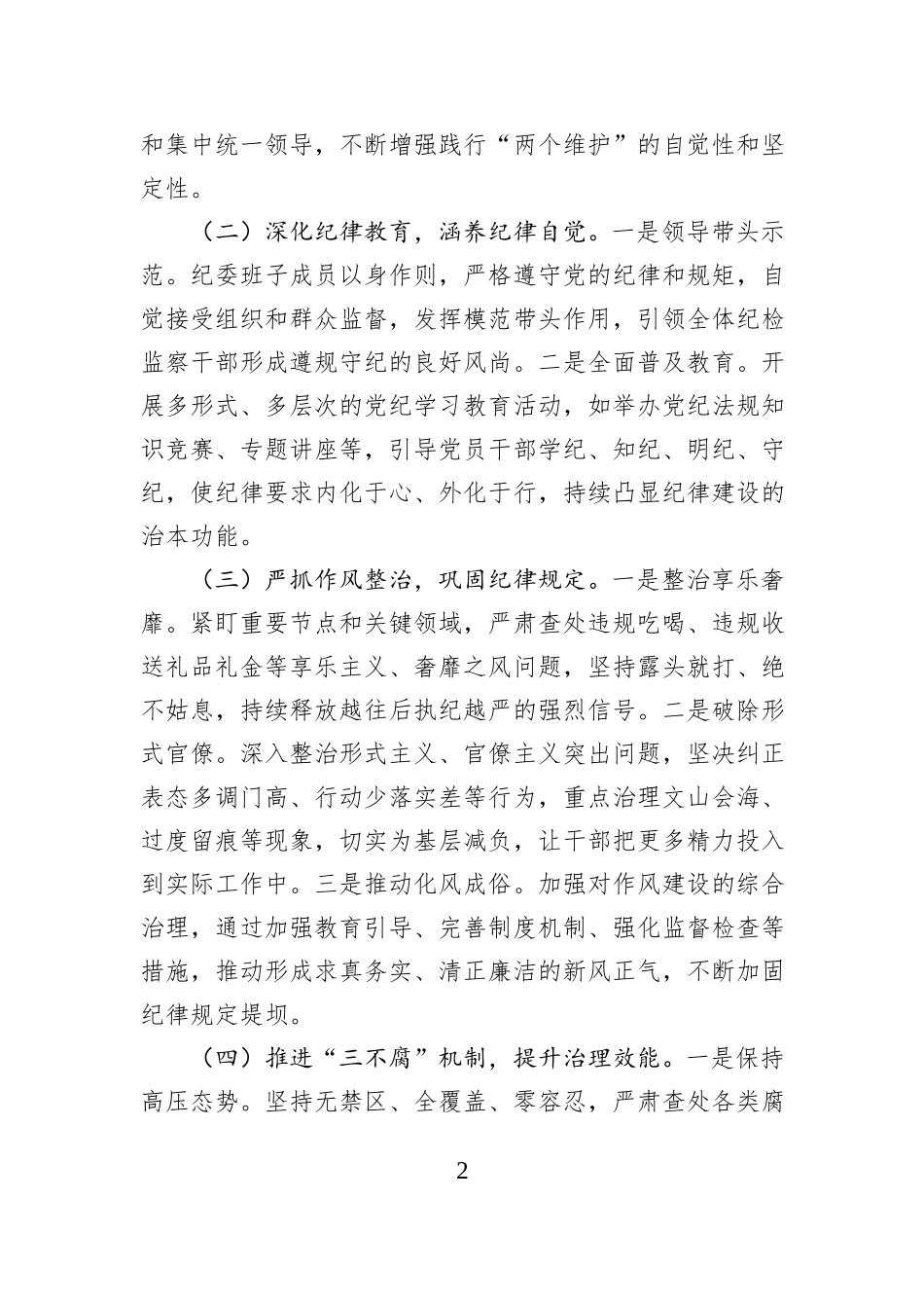 2025年纪委工作总结与2026年工作计划.docx_第2页