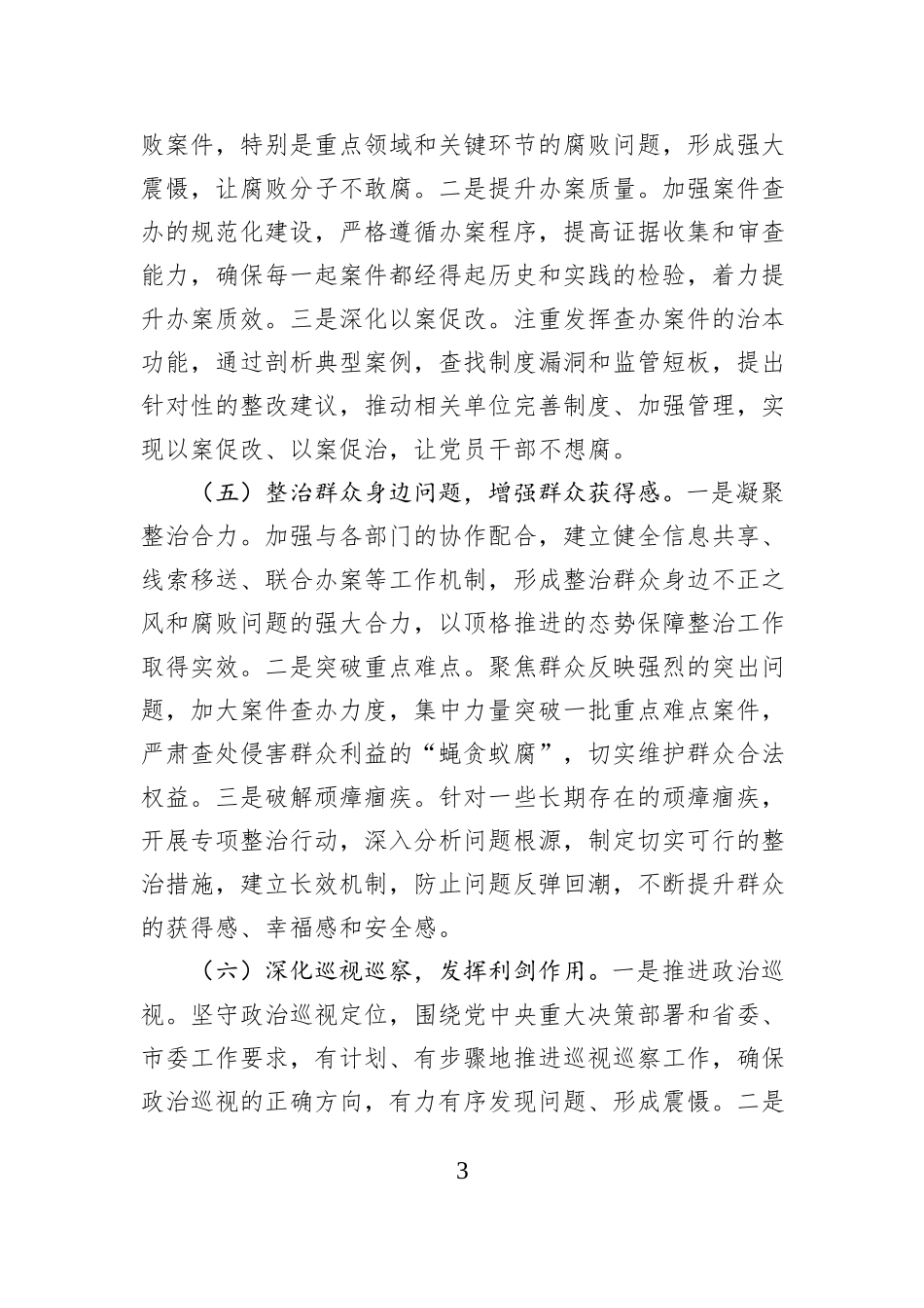 2025年纪委工作总结与2026年工作计划.docx_第3页