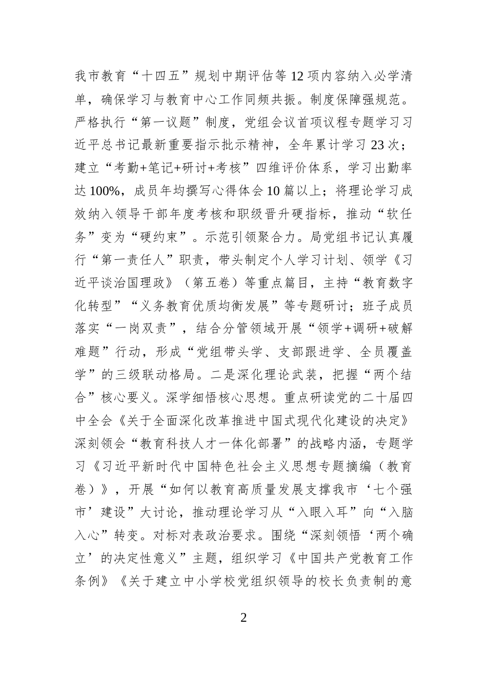 市教育局党组理论学习中心组2025年度学习工作总结.docx_第2页