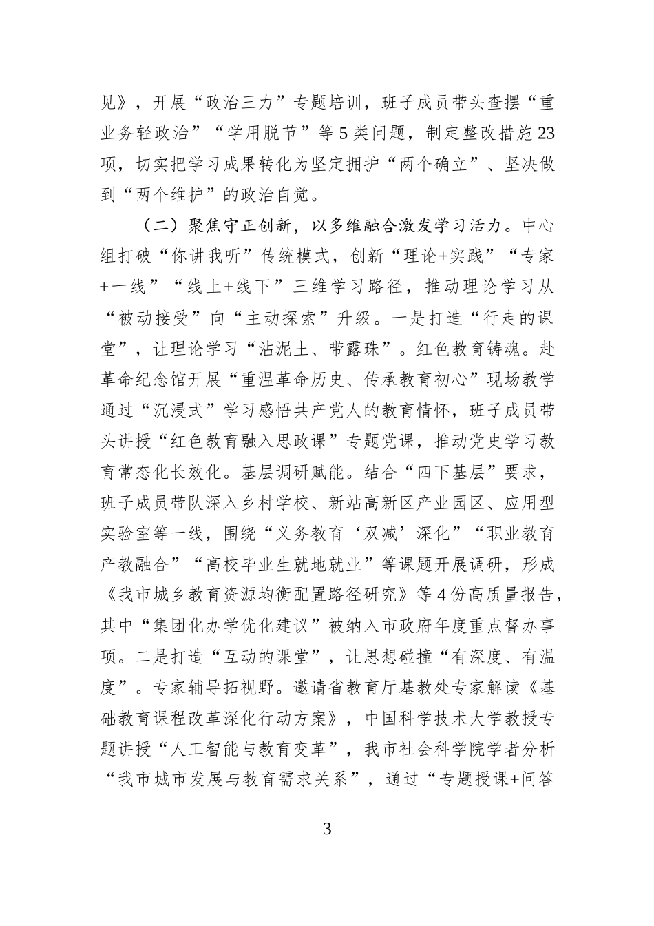 市教育局党组理论学习中心组2025年度学习工作总结.docx_第3页