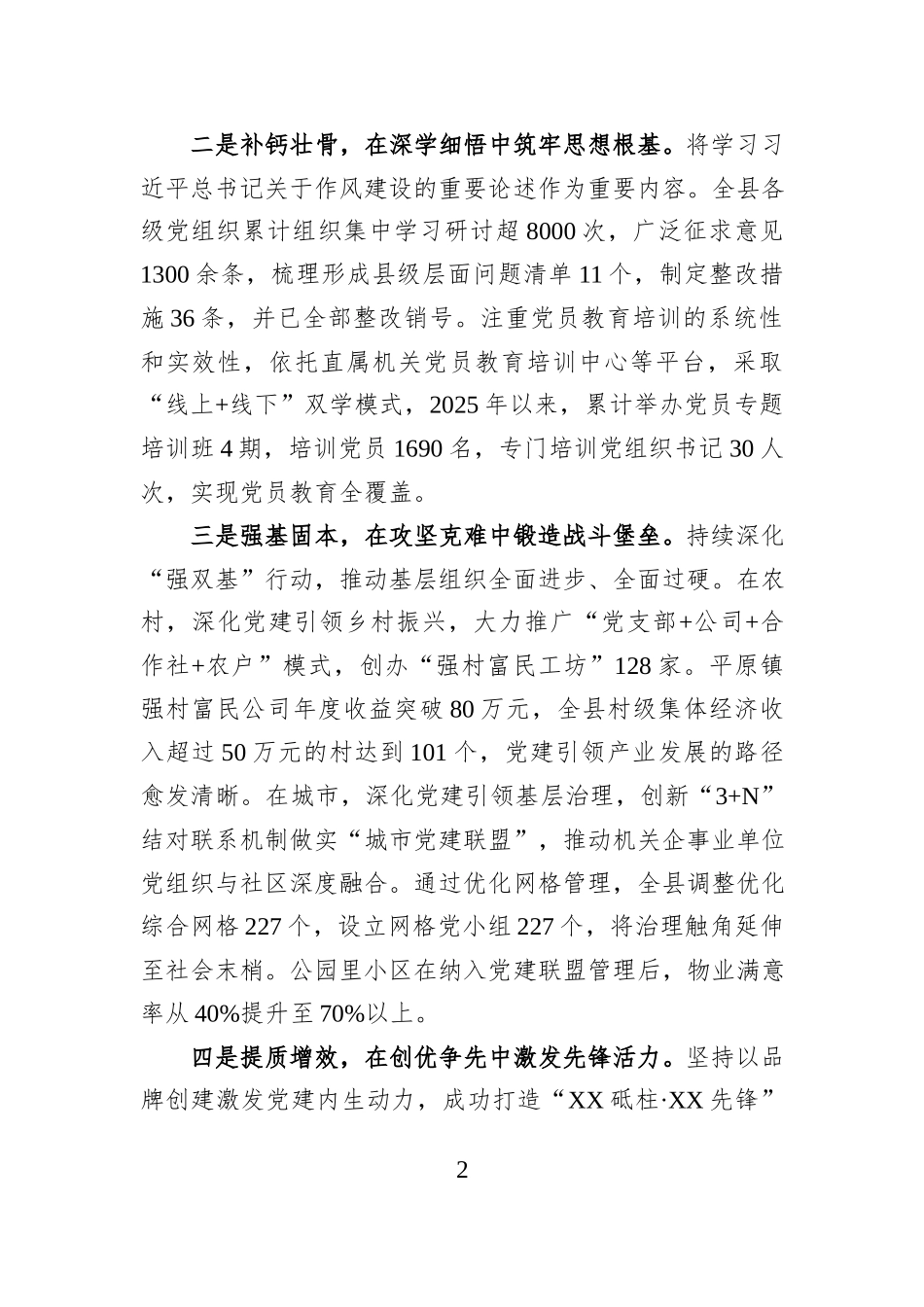 某县委书记2025年度抓基层党建工作述职报告.docx_第2页