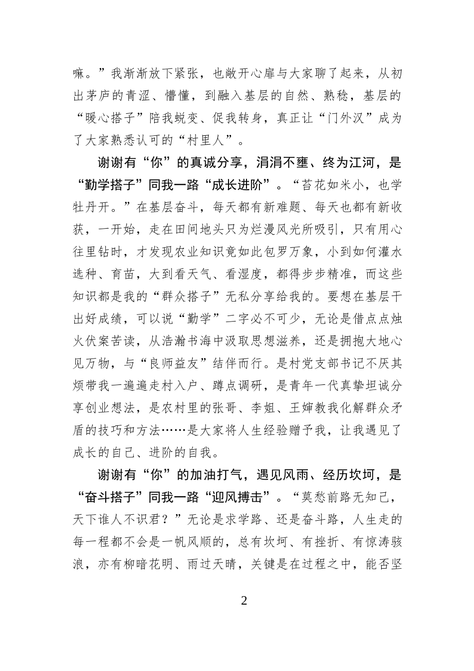 驻村故事：谢谢有你 一路同行的“基层搭子”.docx_第2页
