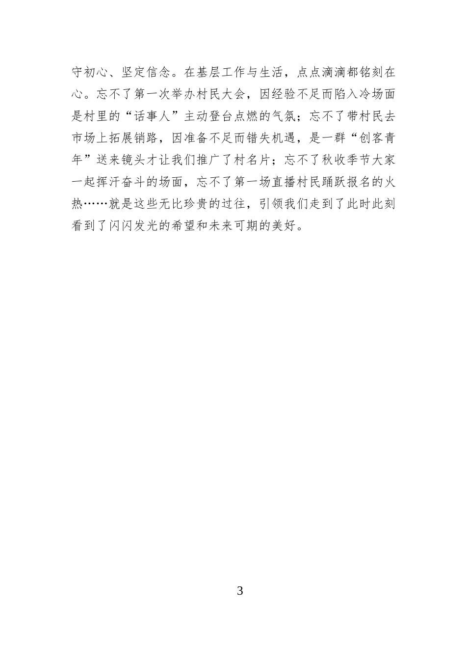 驻村故事：谢谢有你 一路同行的“基层搭子”.docx_第3页