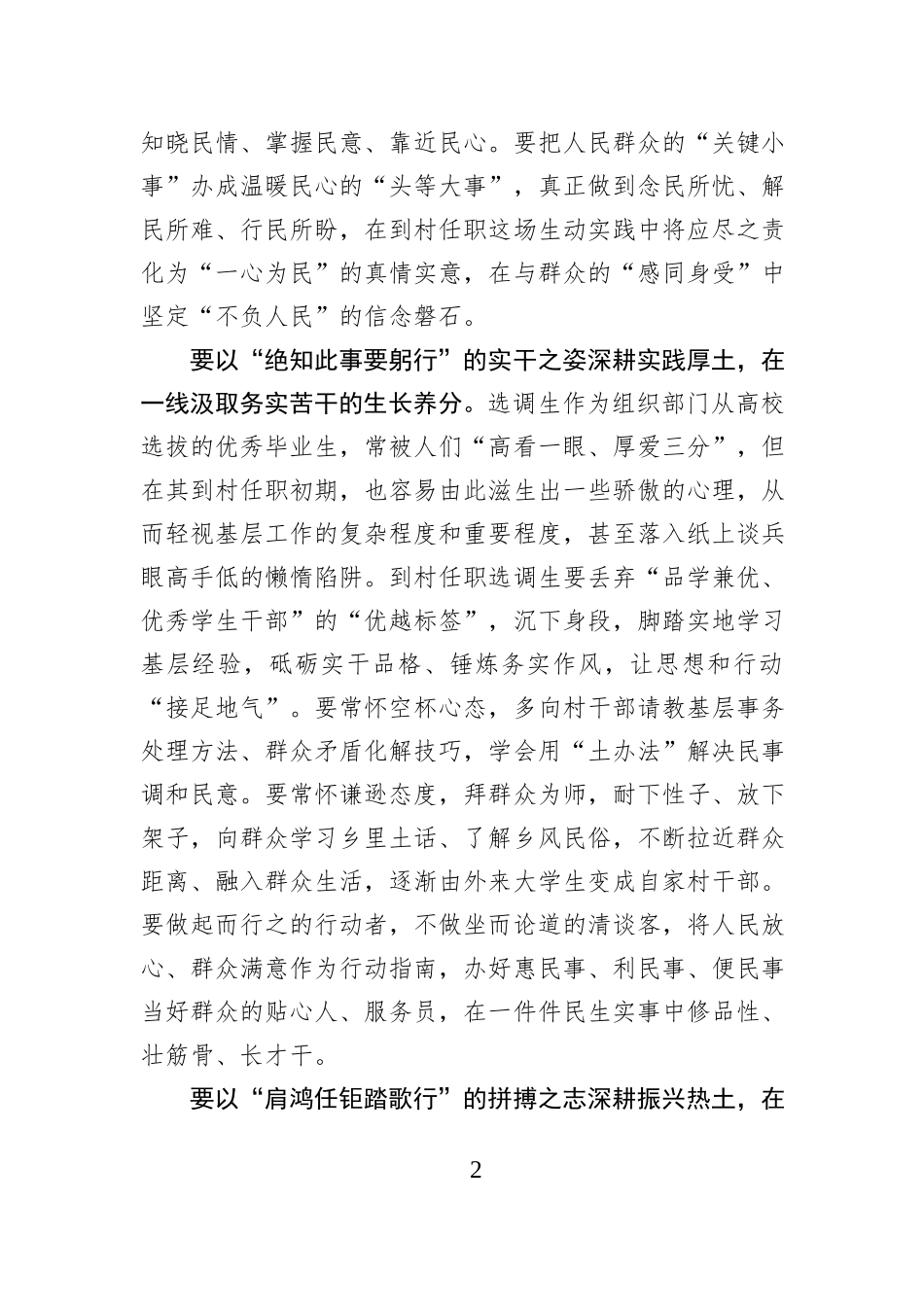 @驻村选调生 让青春之花在乡村土壤盛开.docx_第2页