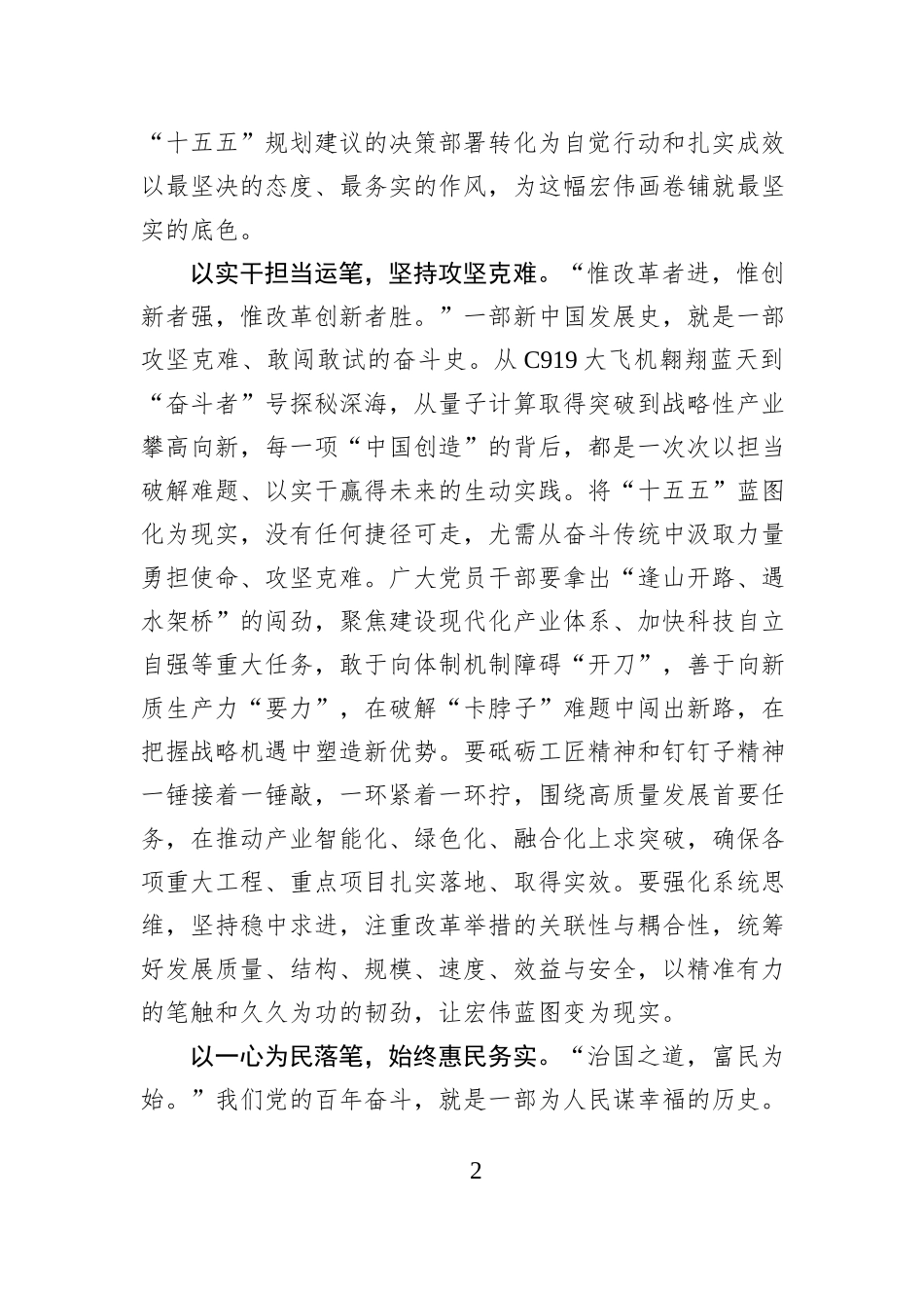 起笔、运笔、落笔 绘就十五五“新画卷”.docx_第2页