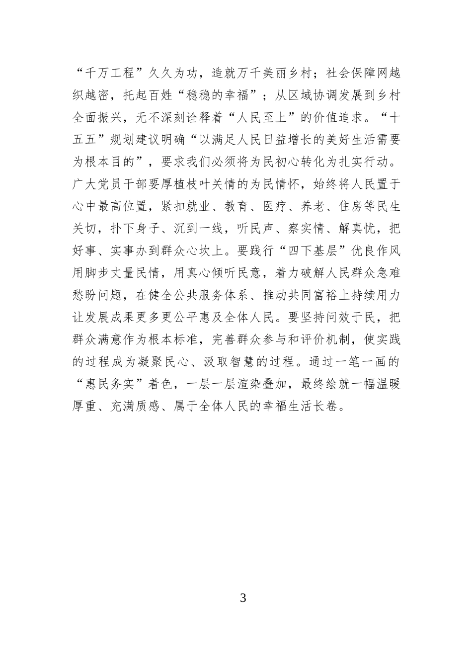 起笔、运笔、落笔 绘就十五五“新画卷”.docx_第3页