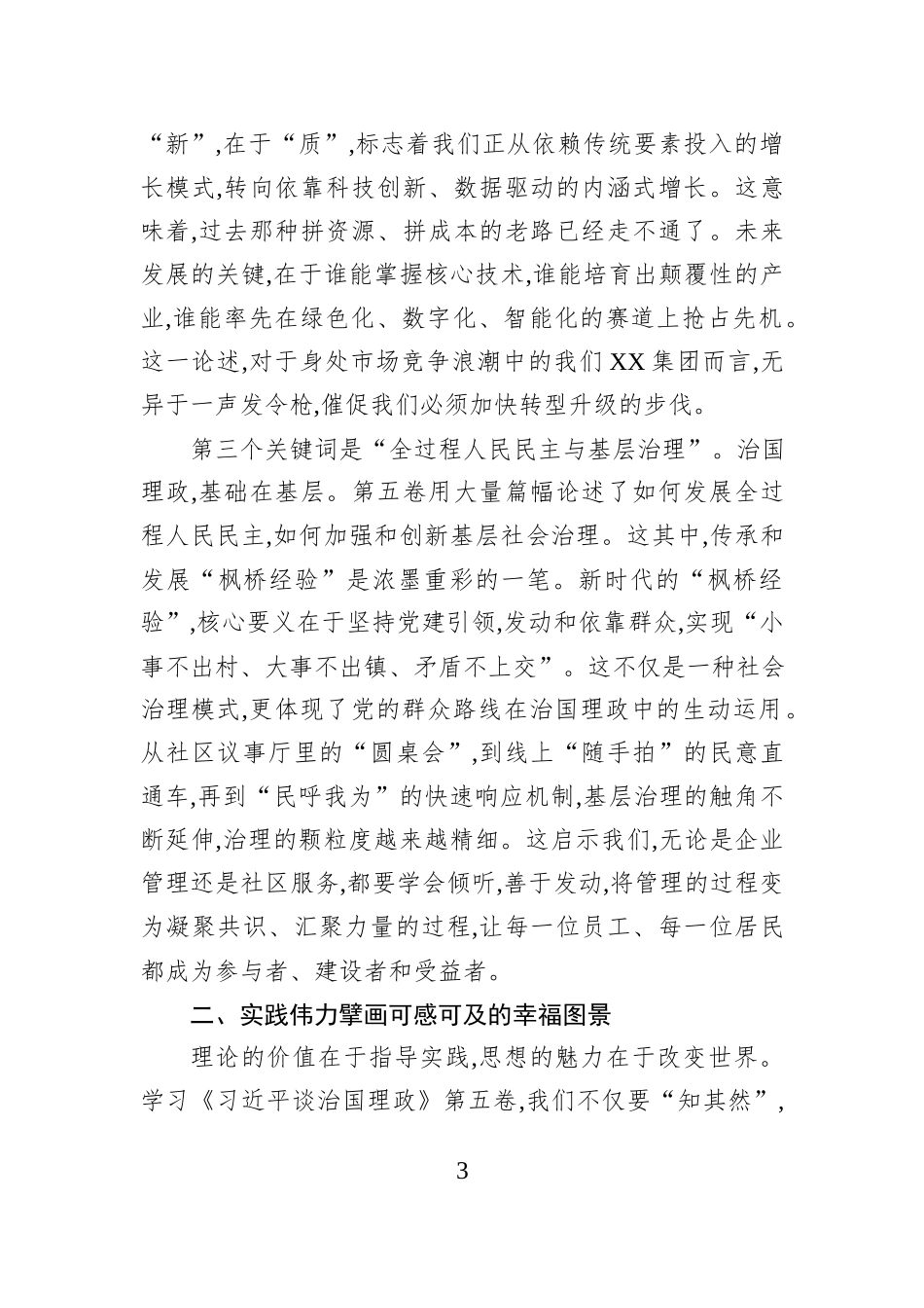 XX集团公司治国理政第五卷专题党课讲稿.docx_第3页