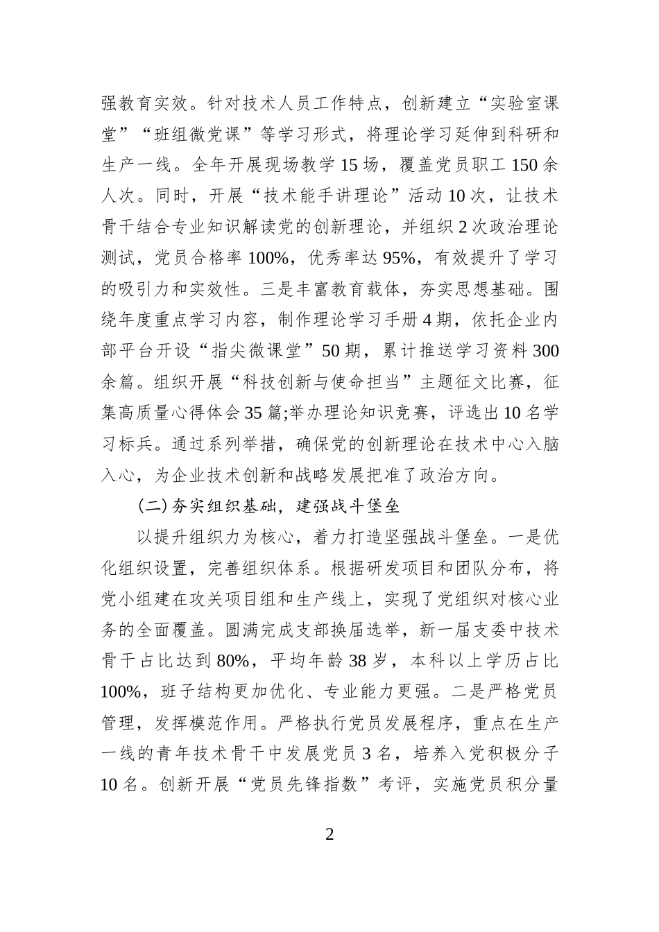 XX省焦煤集团有限责任公司技术中心党支部2025年度书记抓基层党建工作述职报告.docx_第2页