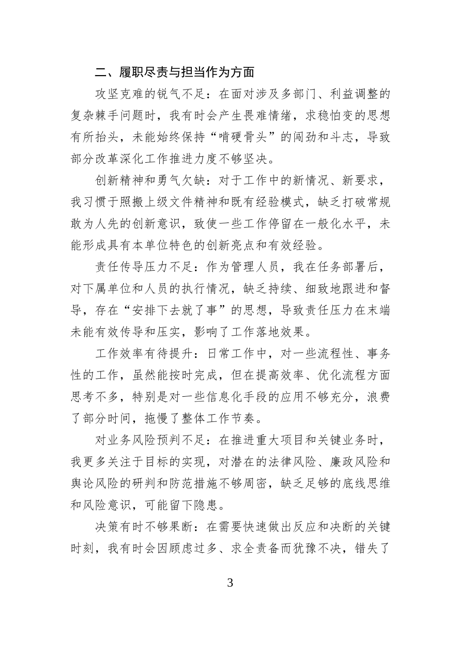 2025年度民主生活会组织生活会自我批评意见（50条）.docx_第3页