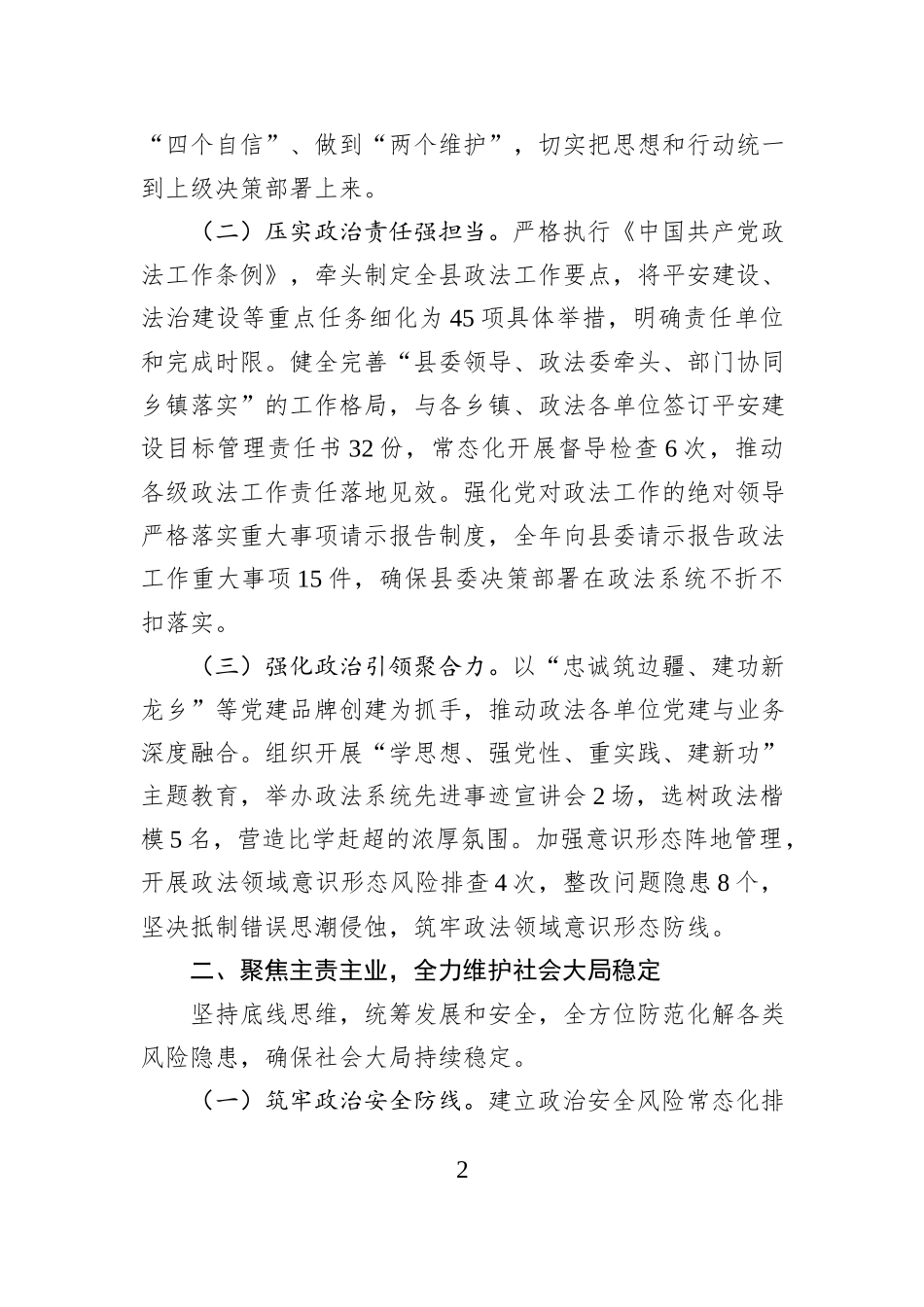 县委政法委2025年度工作总结.docx_第2页