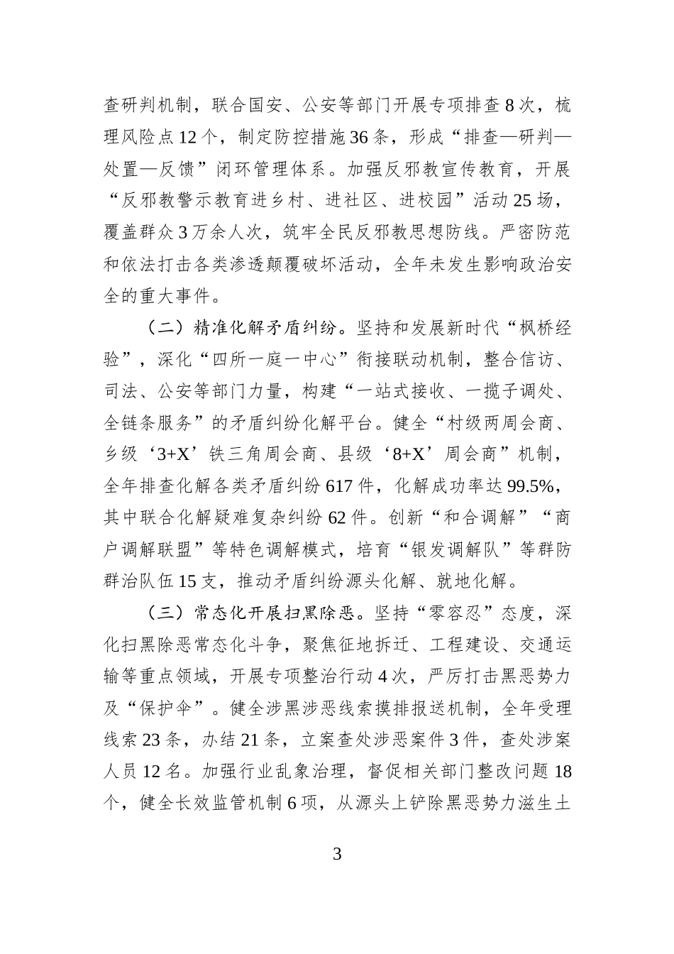 县委政法委2025年度工作总结.docx_第3页