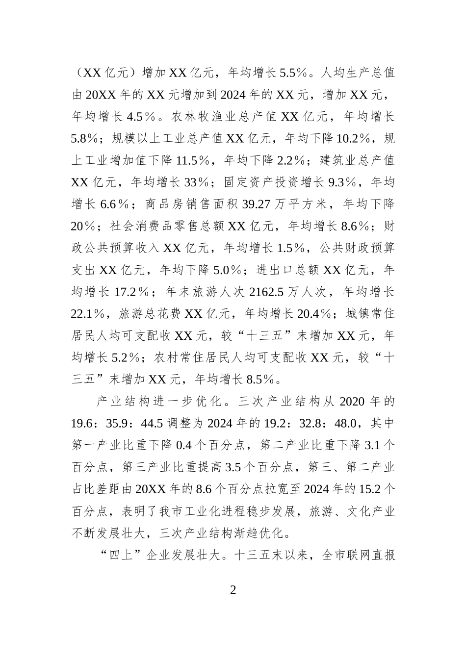 市统计局2025年及“十四五”时期工作总结和2026年及“十五五”工作计划.docx_第2页