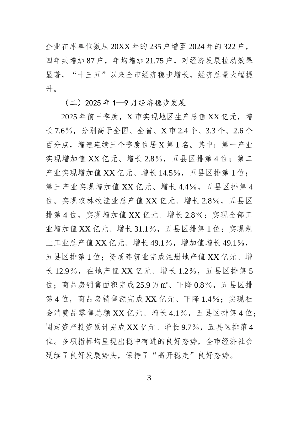 市统计局2025年及“十四五”时期工作总结和2026年及“十五五”工作计划.docx_第3页