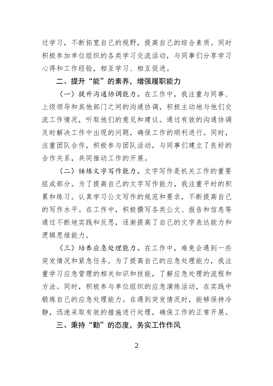 2025年机关单位个人年终工作总结.docx_第2页