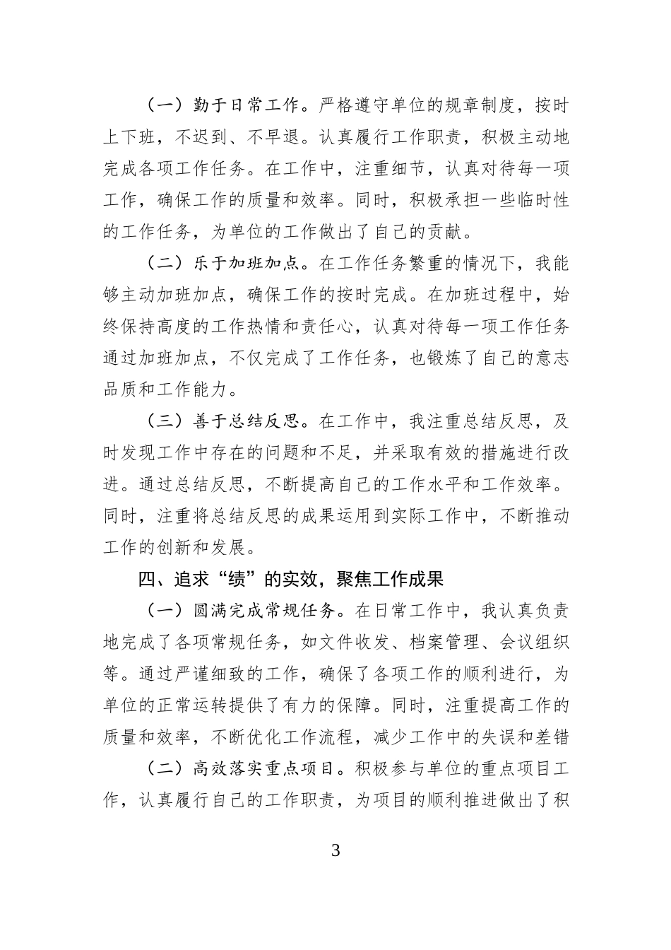 2025年机关单位个人年终工作总结.docx_第3页