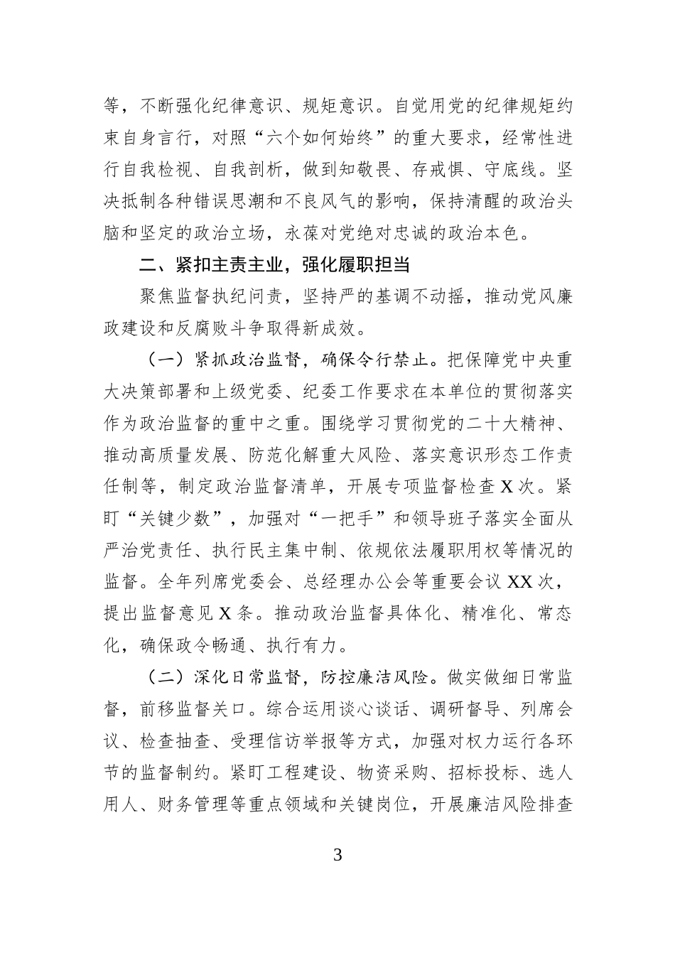 2025年度纪检干部个人述职述廉报告.docx_第3页