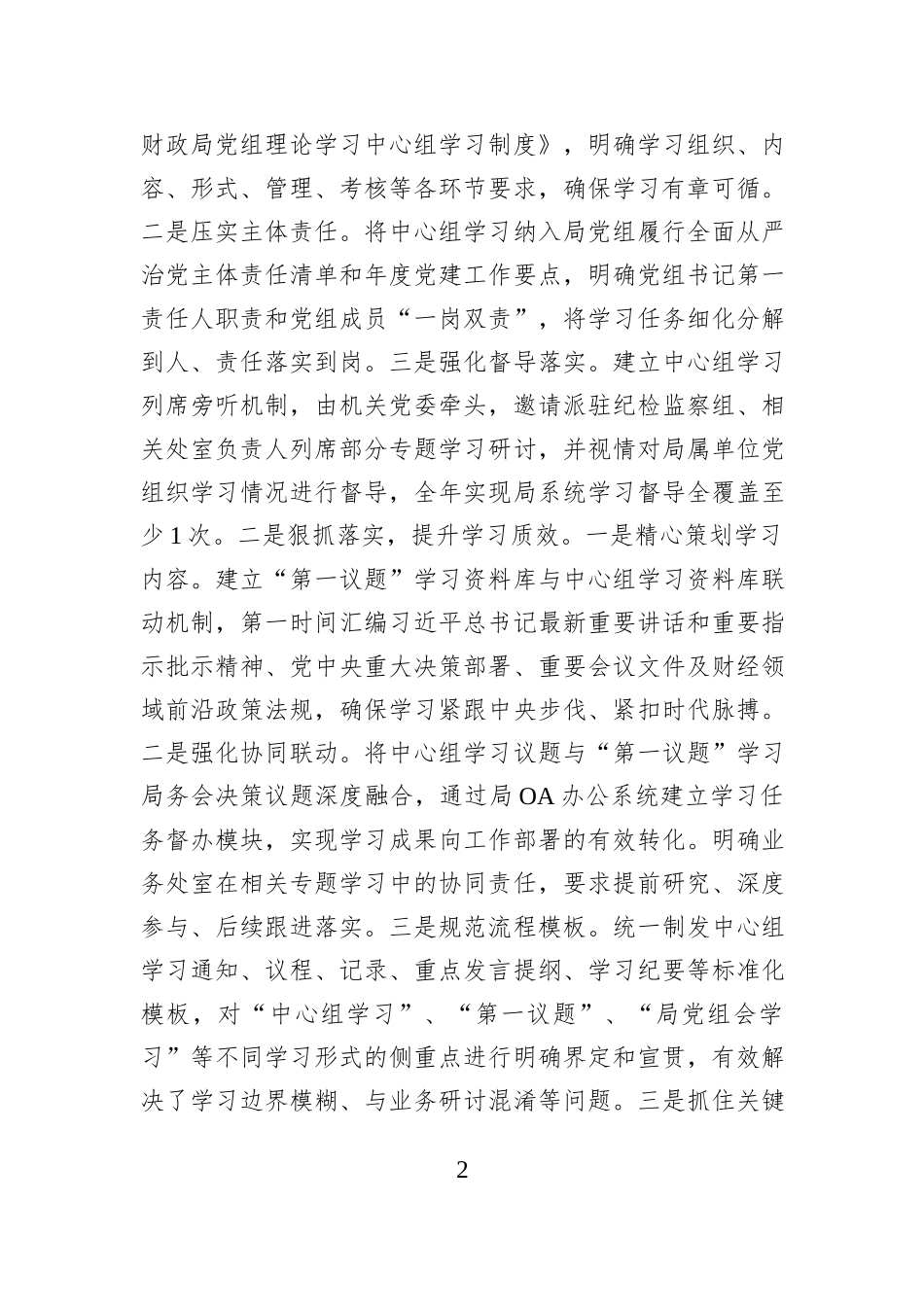 市财政局党组理论学习中心组2025年度学习工作总结.docx_第2页