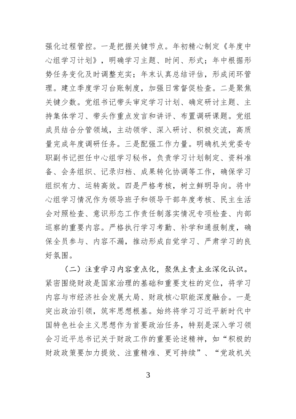 市财政局党组理论学习中心组2025年度学习工作总结.docx_第3页