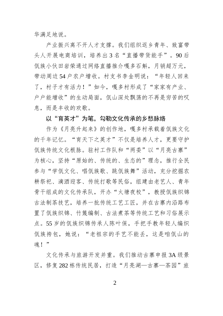 驻村故事：解民生、育英才 绘就边疆新画卷.docx_第2页