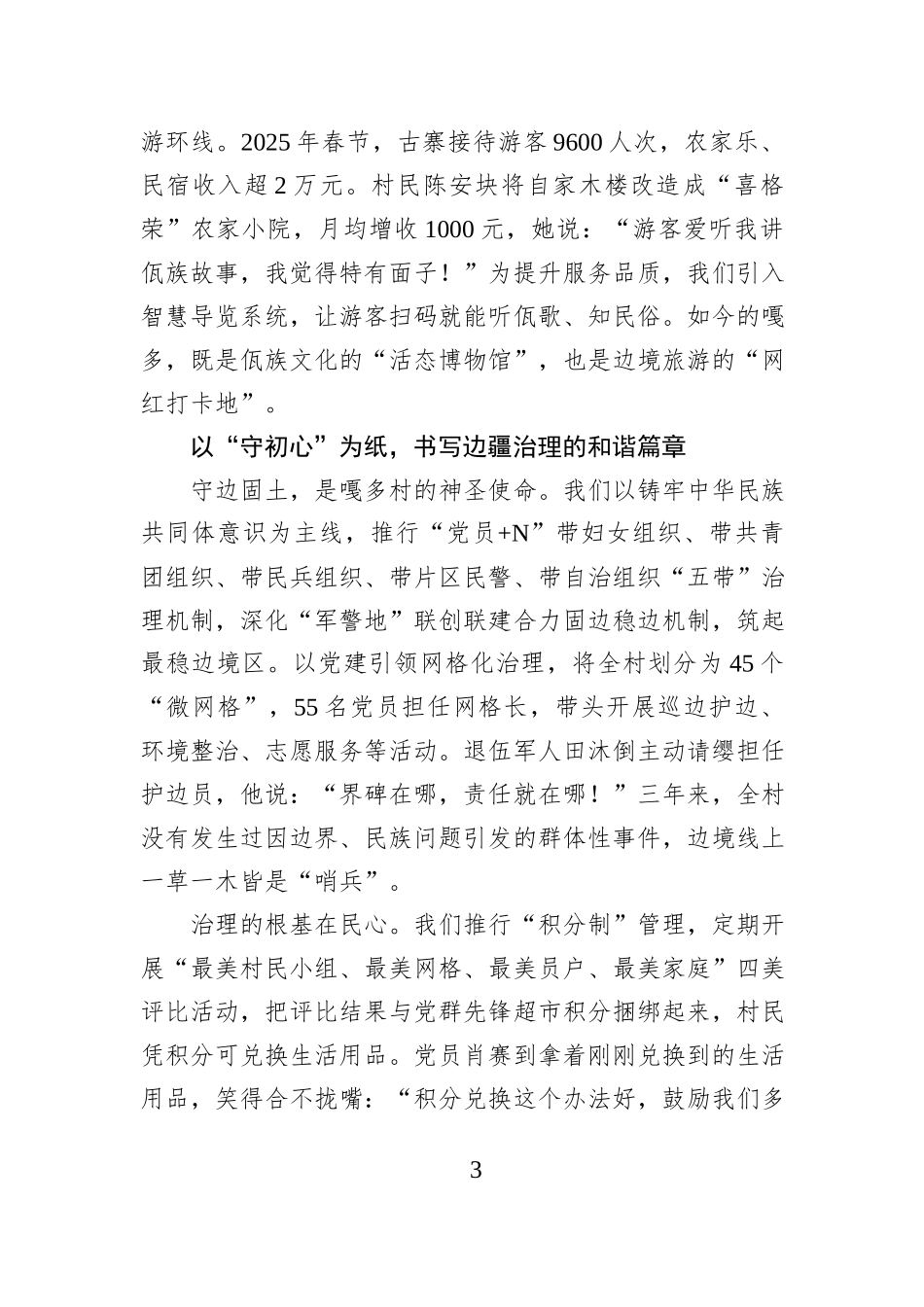 驻村故事：解民生、育英才 绘就边疆新画卷.docx_第3页