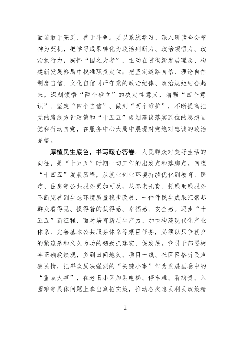 锚定“十五五”新蓝图 书写人民至上新答卷.docx_第2页