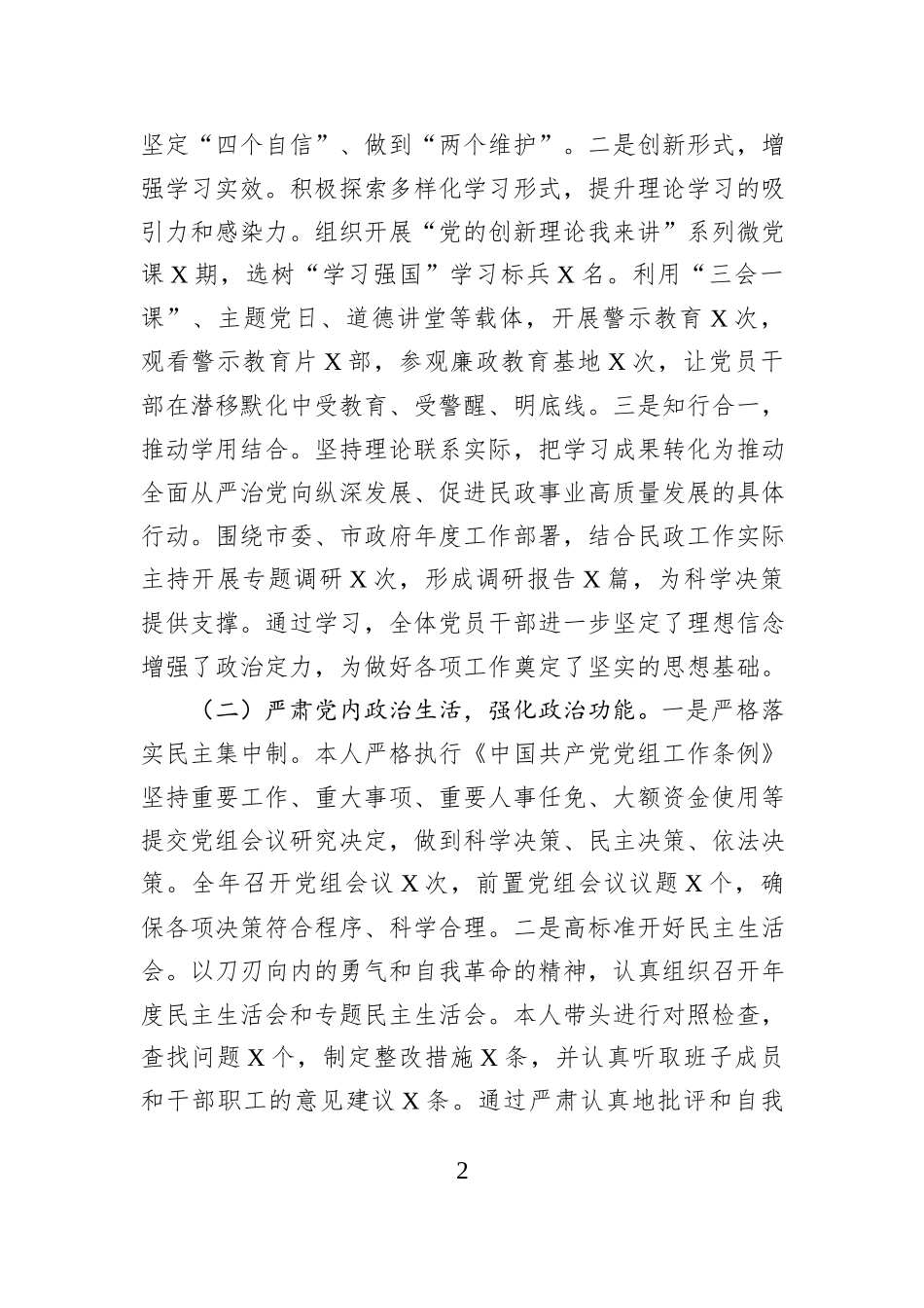 民政局长履行全面从严治党“一岗双责”情况报告.docx_第2页