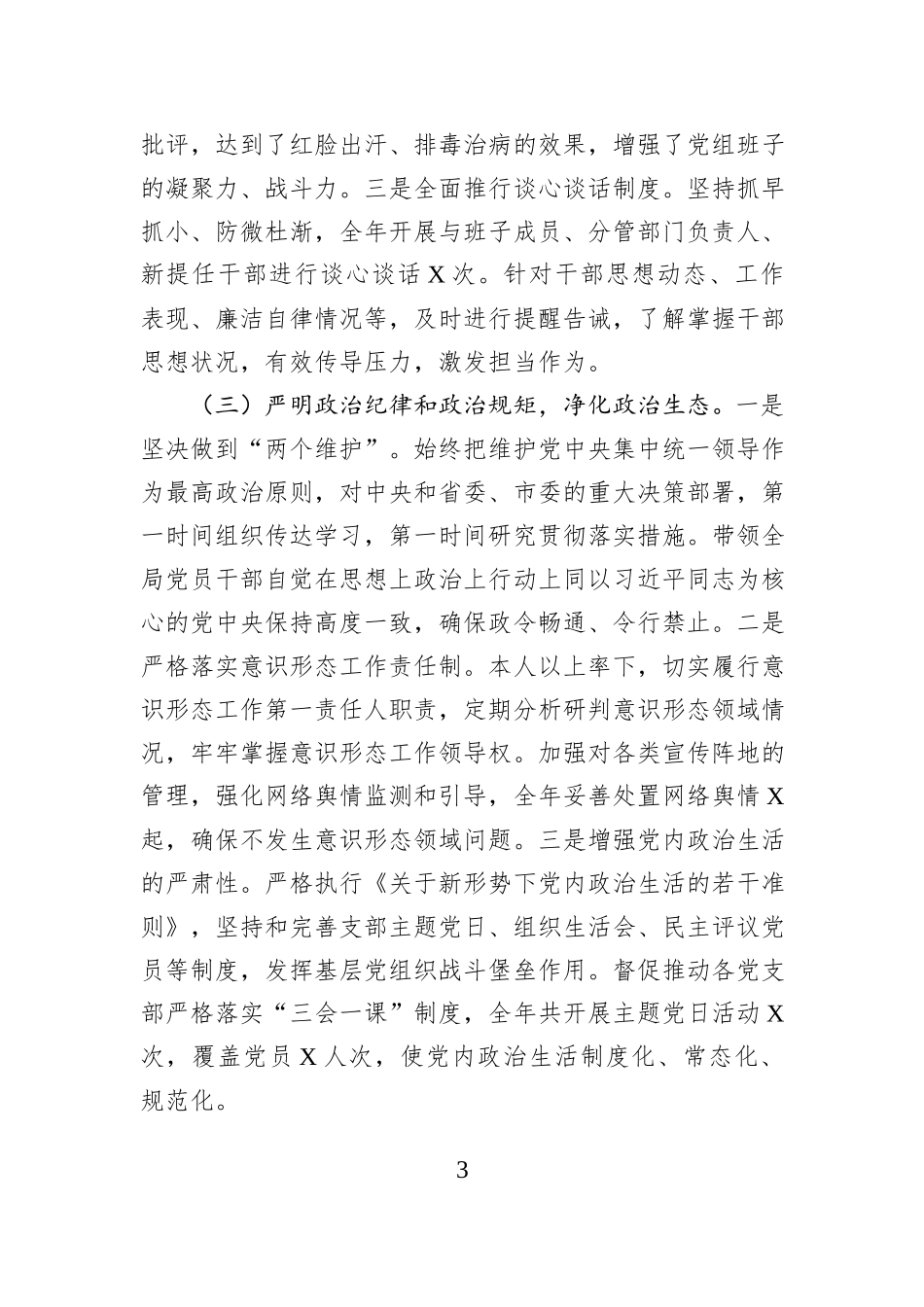 民政局长履行全面从严治党“一岗双责”情况报告.docx_第3页