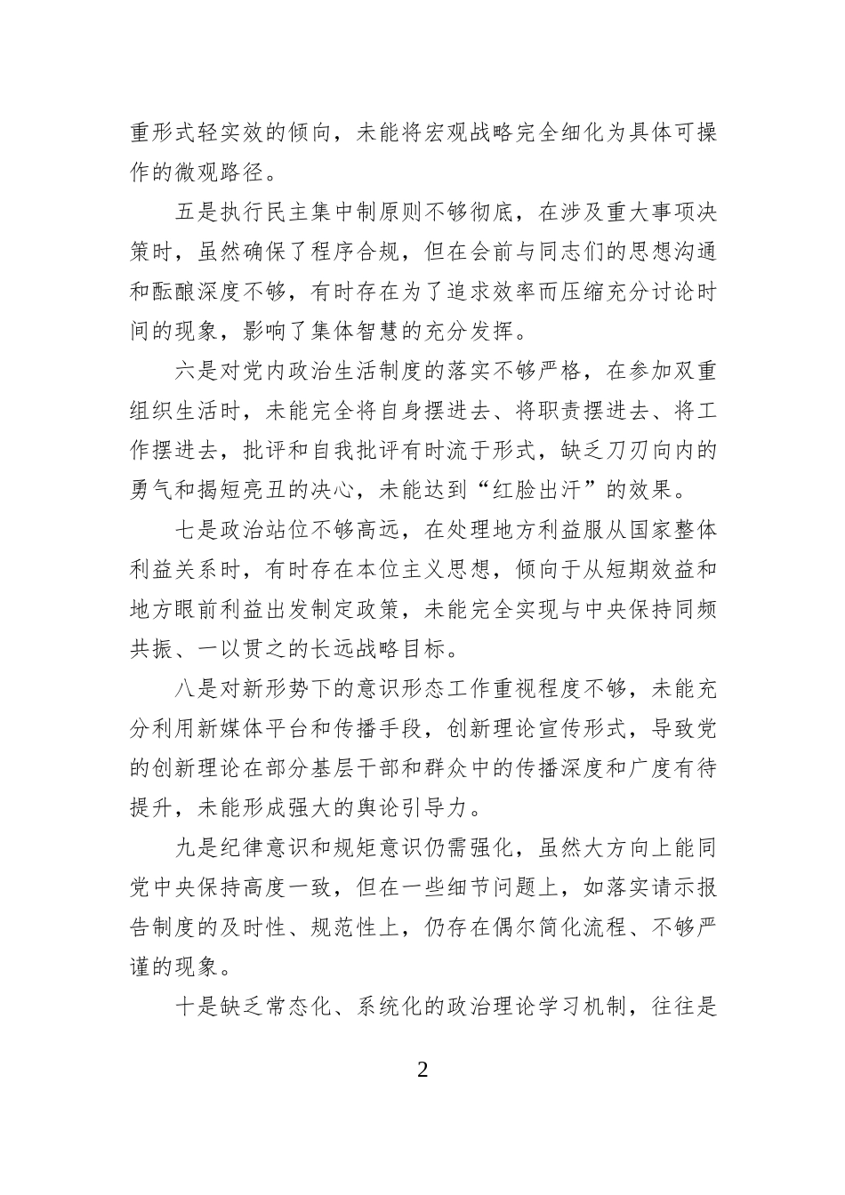 2025年度民主生活会组织生活会个人对照检查意见.docx_第2页