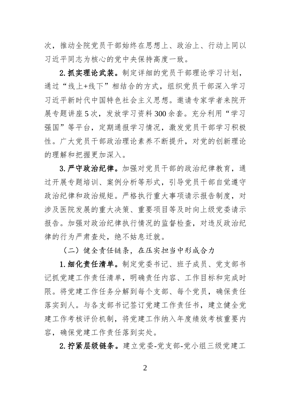 2025年度党组书记抓基层党建工作述职报告.docx_第2页