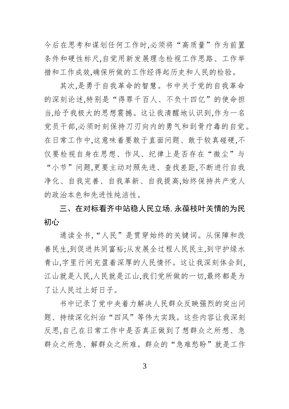 XX单位XX同志关于学习《习近平谈治国理政》第五卷的心得体会.docx_第3页