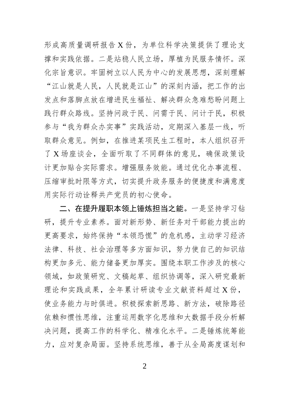 2025年度个人工作总结.docx_第2页